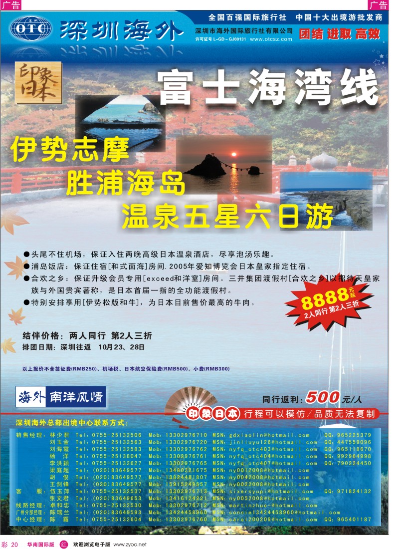 红彩 20 海外南洋风情-日韩专线