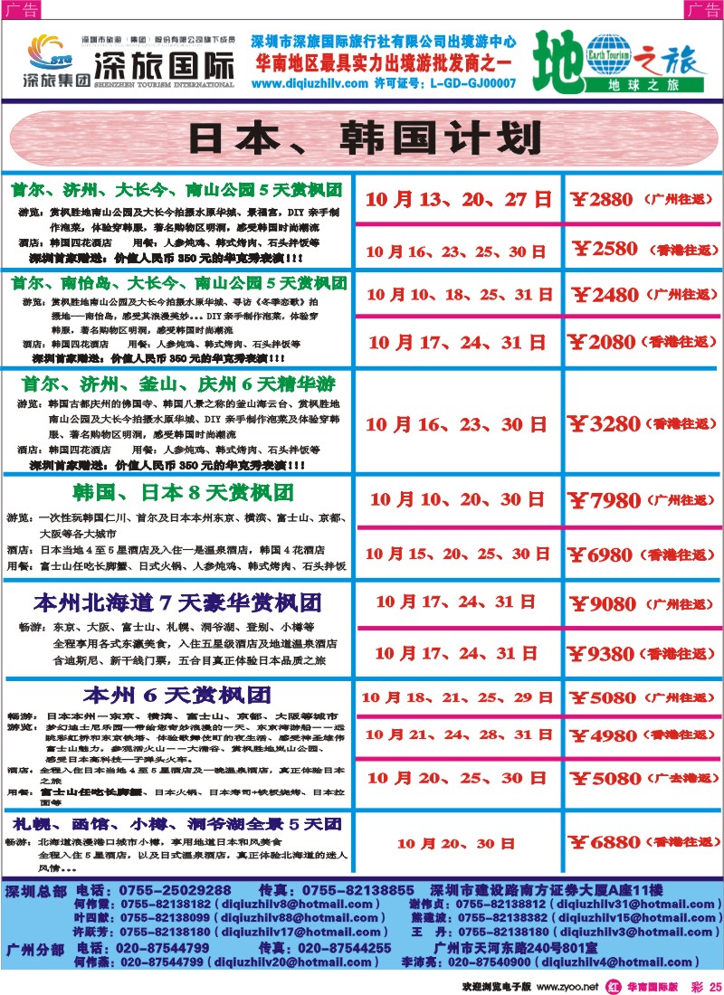 红彩 25 地球之旅-日韩、越柬、海岛、非洲中东、澳新