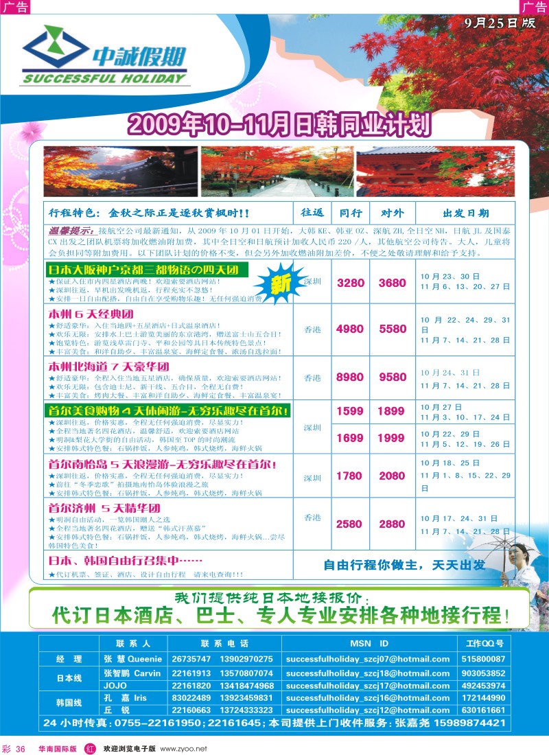 红彩 36 中诚假期-国庆日韩同行计划