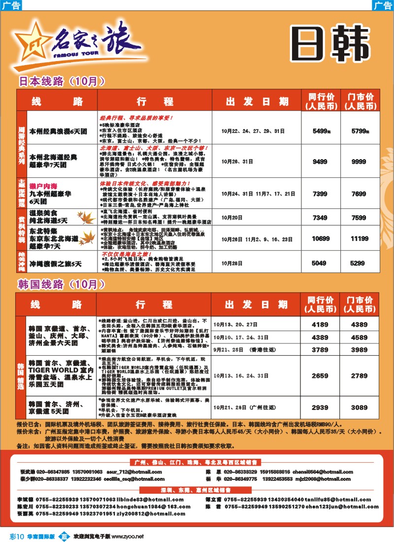 蓝彩 10 名家之旅-日韩线同行拼团计划