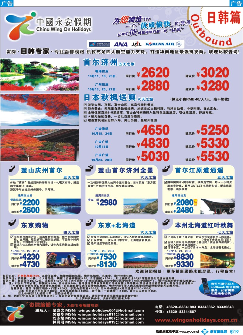 蓝彩 19 中国永安假期-台湾、东南亚、越柬、日韩、澳非、海岛线