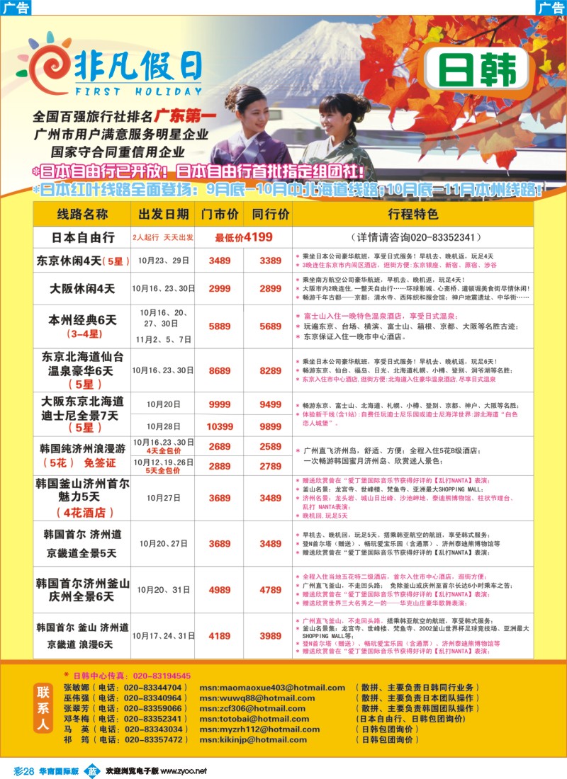 蓝彩 28 非凡假日出国游