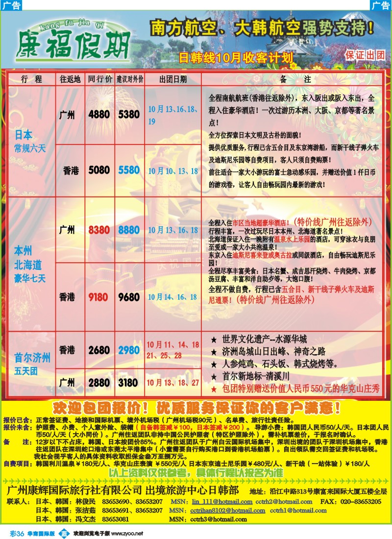蓝彩 36_康福假期－日韩线10月收客计划