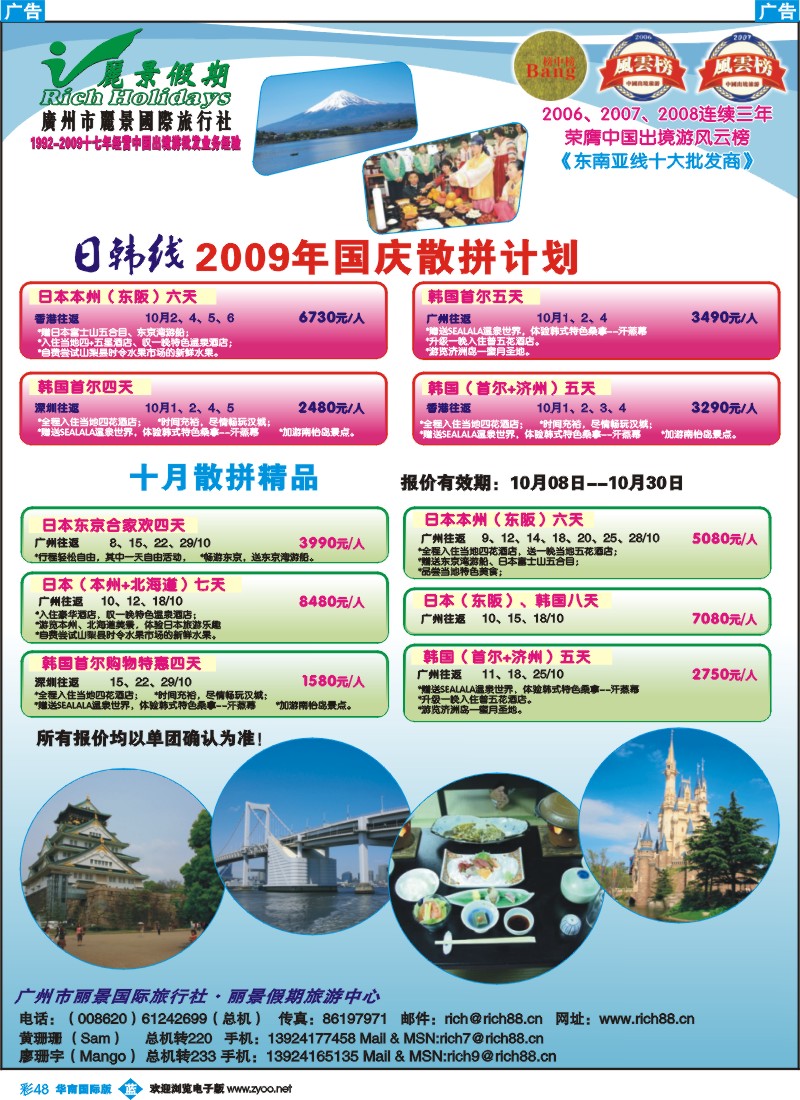 蓝彩 48 丽景假期日韩国庆、9月计划