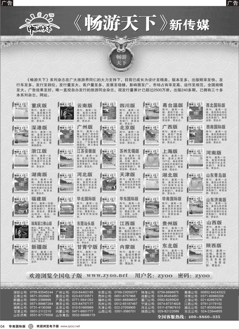 r04 畅游天下 系列杂志