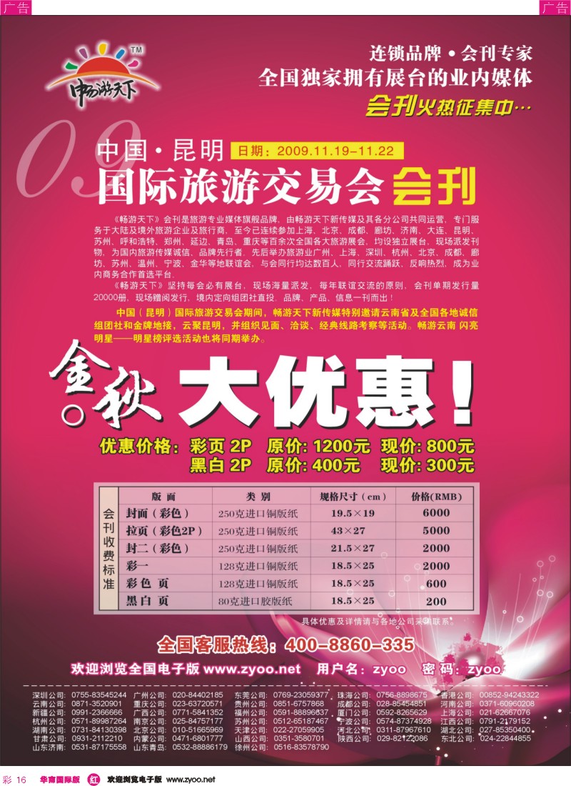 红彩 16 畅游天下 会刊 周报