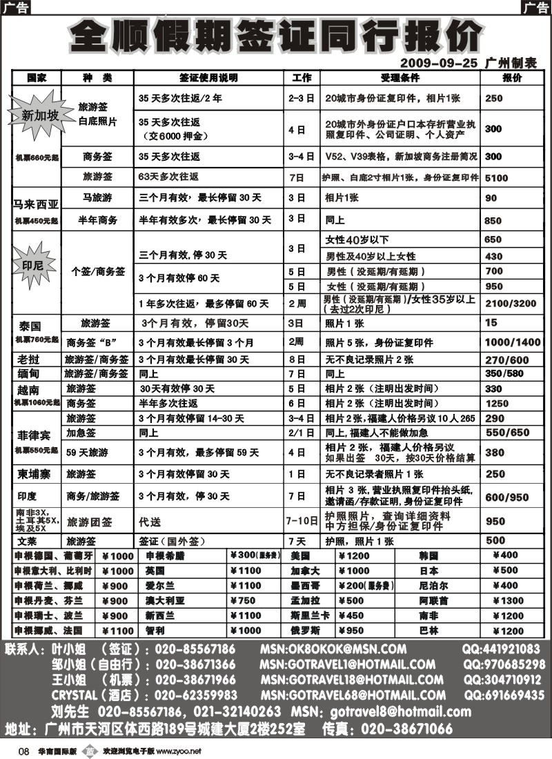 b008 东方国旅签证中心
