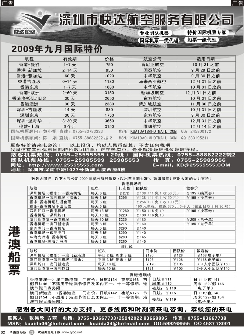 r02 快达航空-国际特价机票_船票