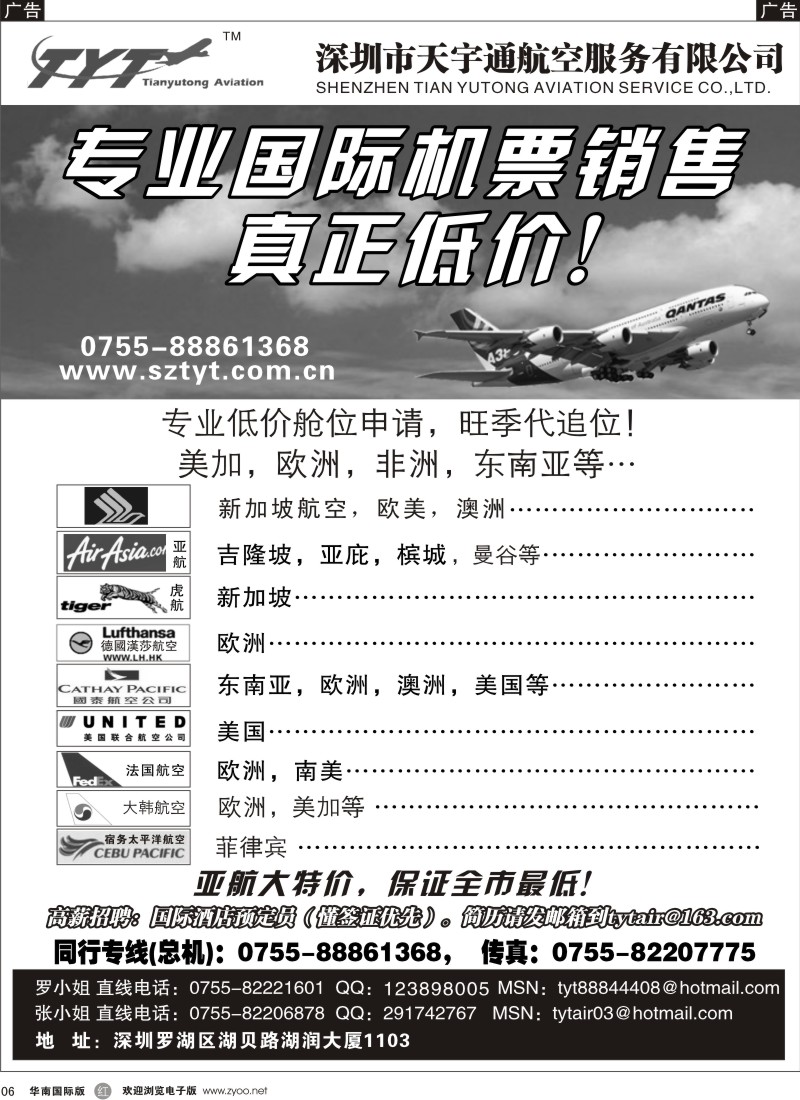 r06 深圳市天宇通航空服务有限公司