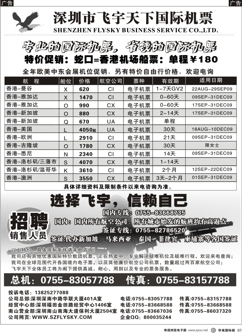 r07 飞宇天下