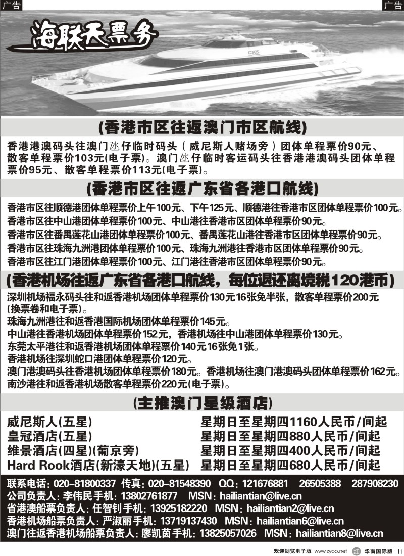 r11 海联天票务-经销省港澳船票、香港机场船票和澳门酒店预定