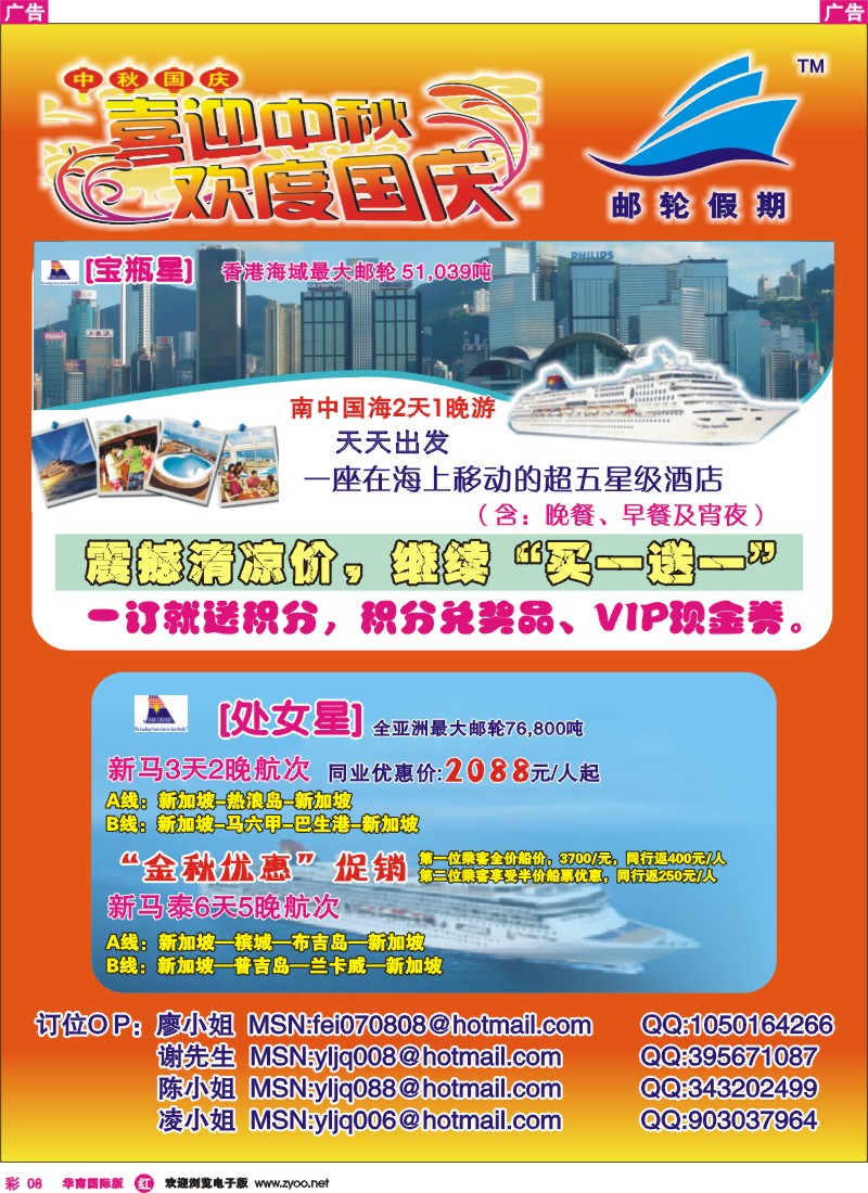红彩 08 邮轮假期
