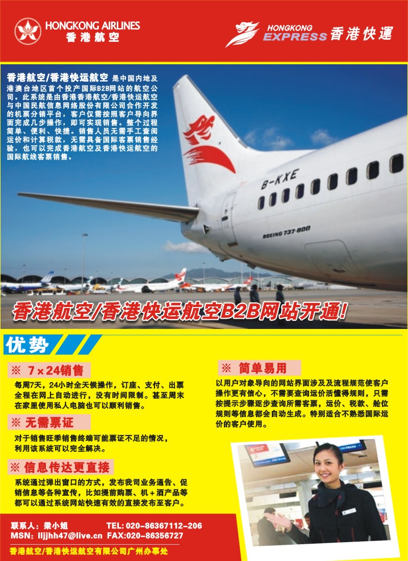 蓝彩 拉页 香港航空