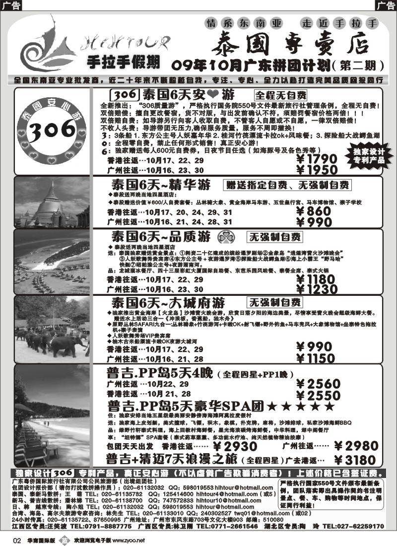 b002 手拉手假期-泰国专卖店