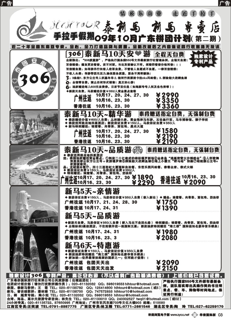 b003 手拉手假期-泰新马、新马专卖店