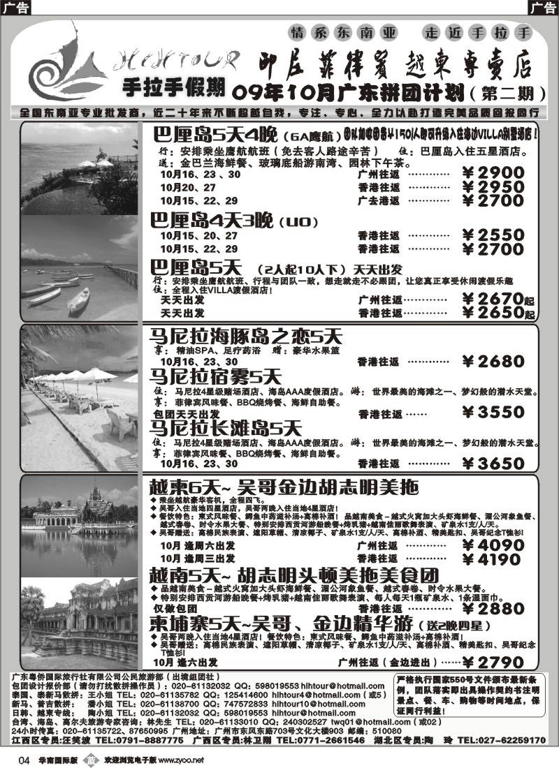 b004_手拉手假期-印尼_菲律宾_越柬专卖店