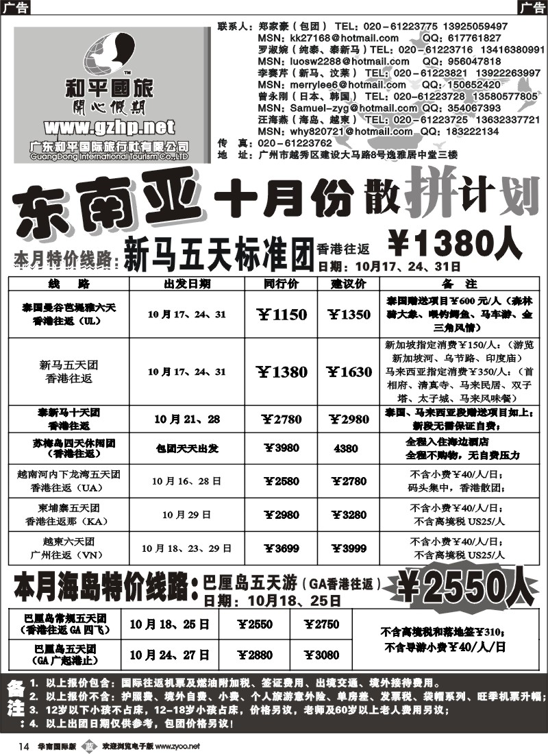 b014 和平国旅-东南亚散拼计划