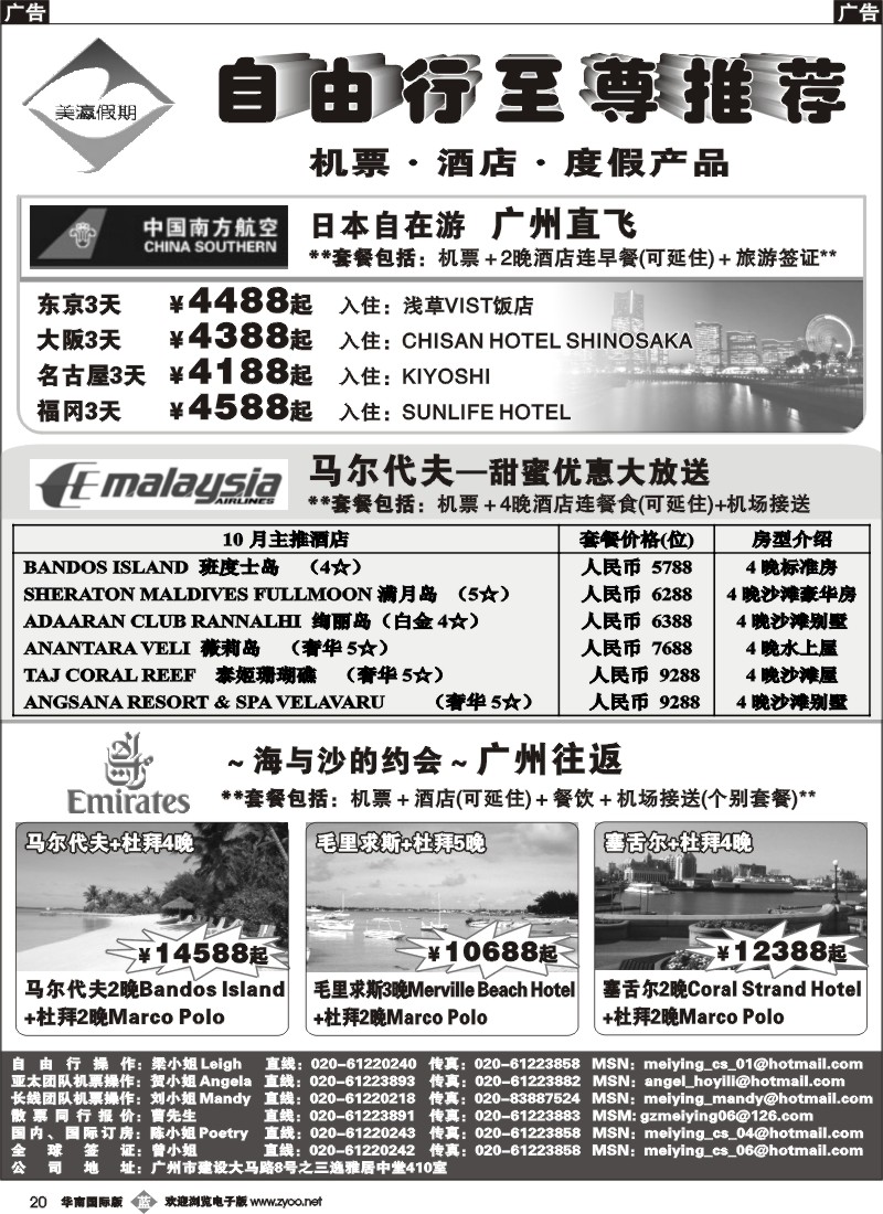 b020 美瀛假期——自由行至尊推荐