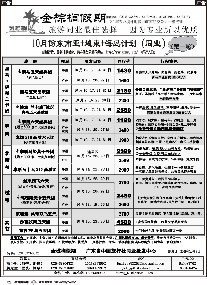 b032_金棕榈假期——东南亚+越柬+海岛同行计划（南国黑白）