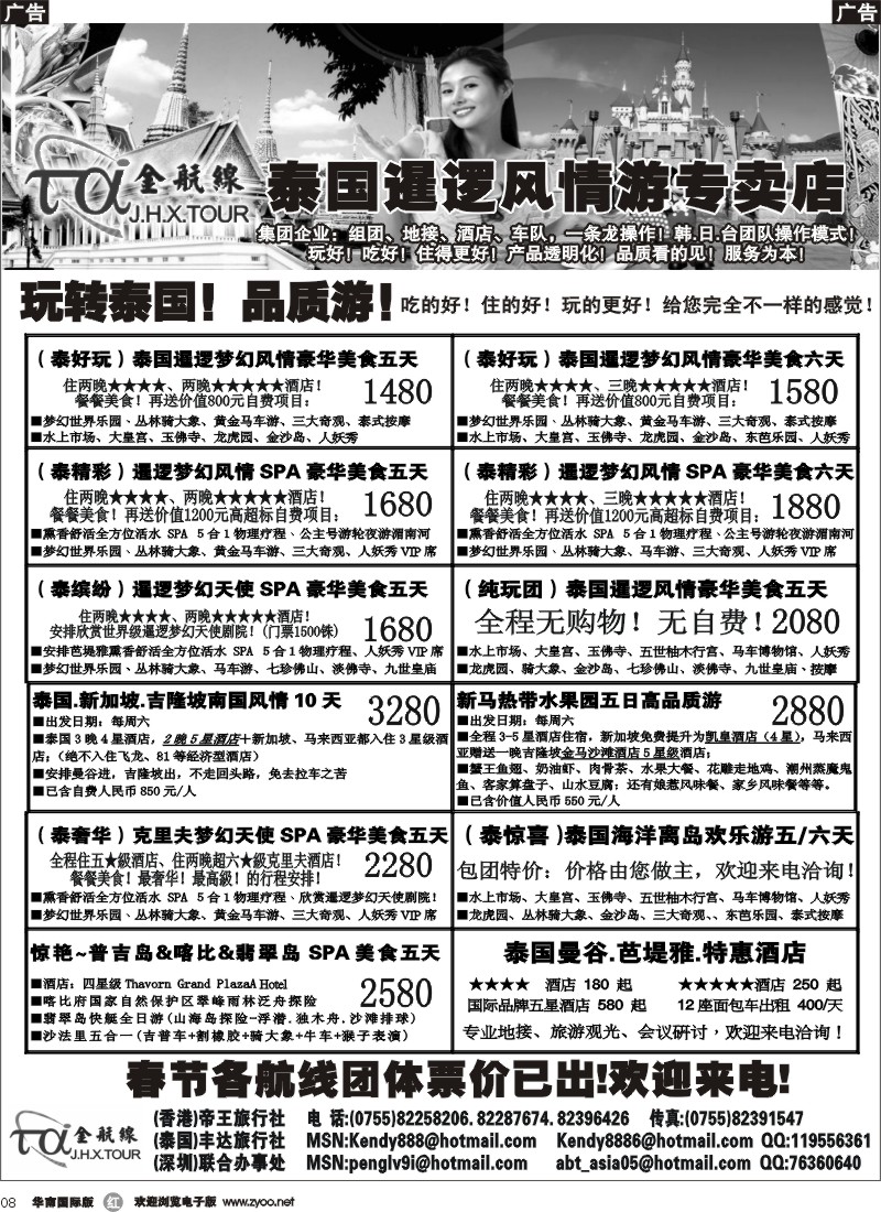 r08 金航线—精品东南亚专线