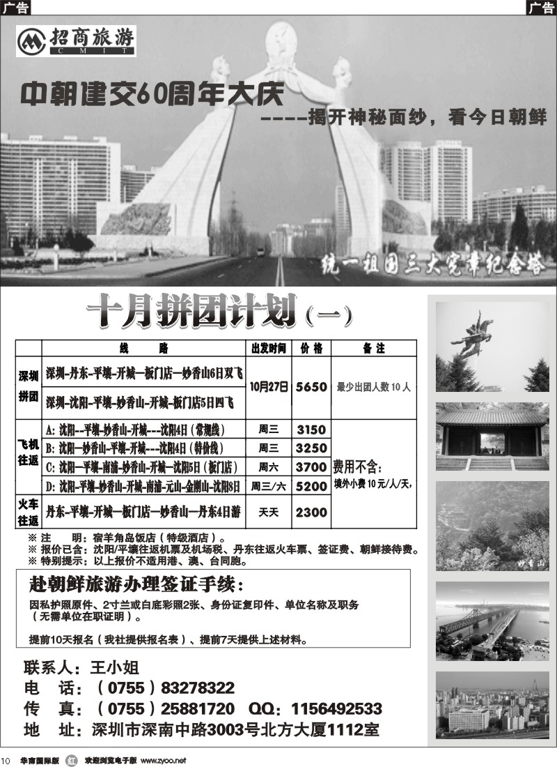 r10 《幸运之旅》—朝鲜专线