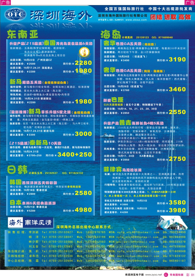 红彩 01 海外南洋风情-出境215产品汇总