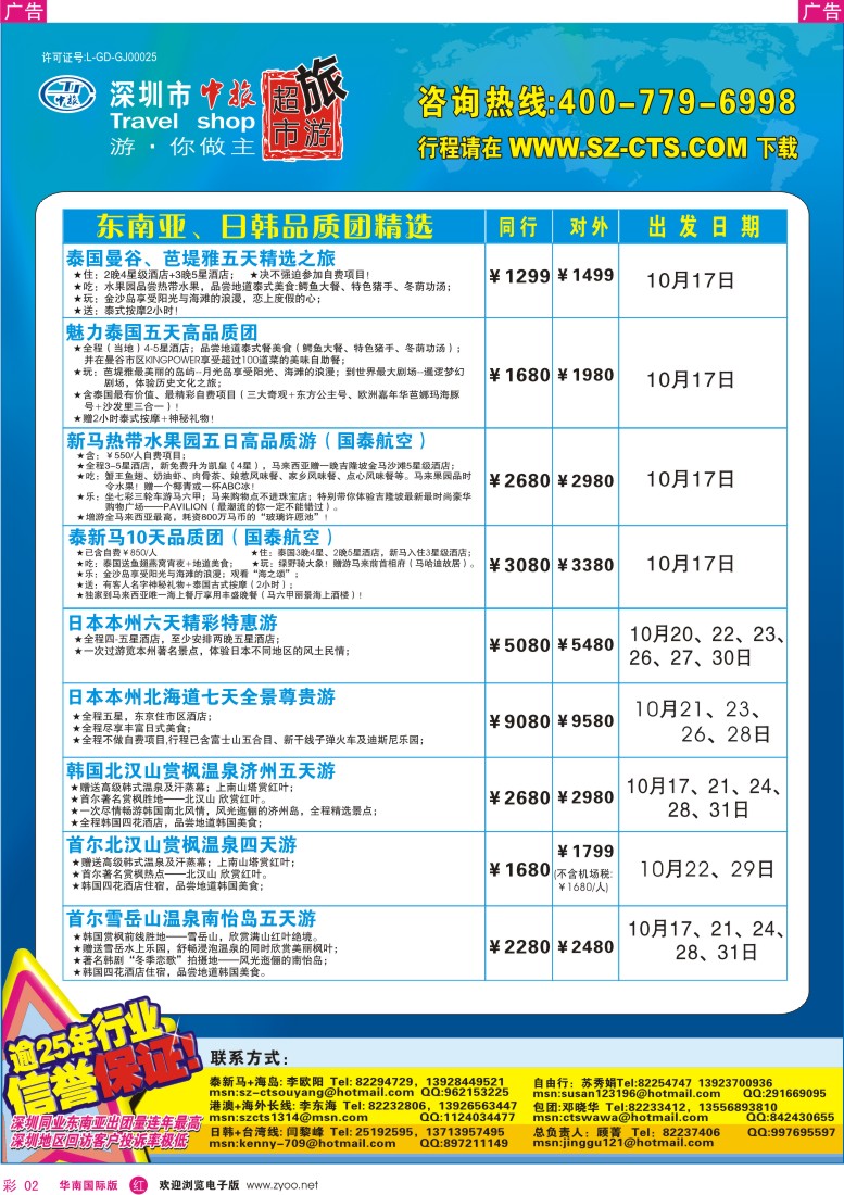 红彩 02 深圳市中旅出境游—东南亚、日韩、签证
