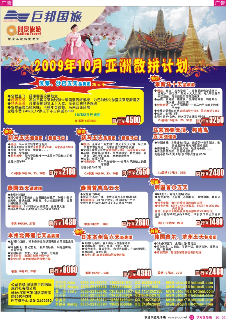 红彩 03 创景旅游-10月亚洲散拼计划