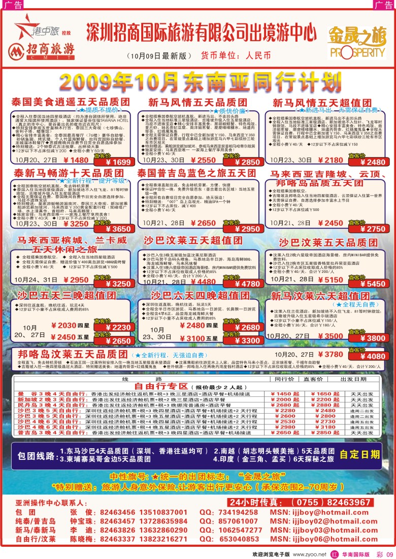 红彩 09 招商国旅-东南亚同行计划