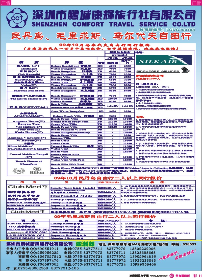 红彩 11 康辉亚洲部+马尔代夫自由行