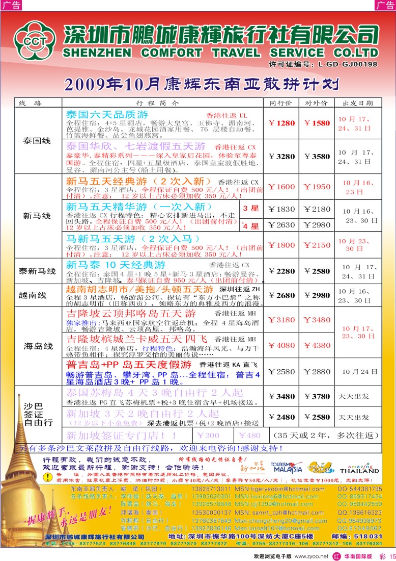 红彩 15 康辉东南亚部