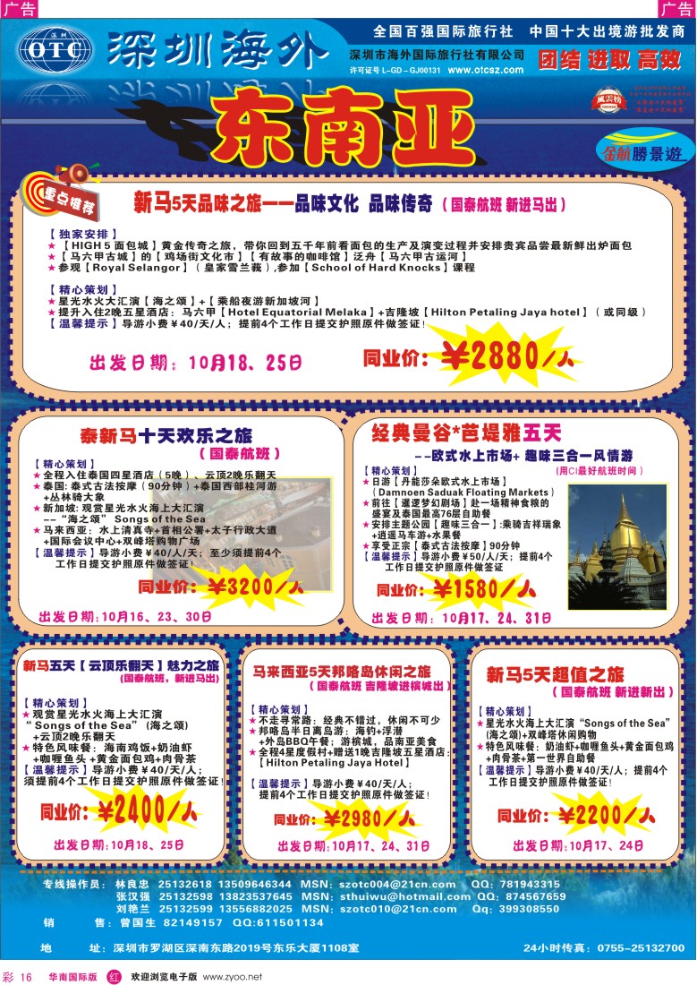 红彩 16 金航胜景游－东南亚专线2