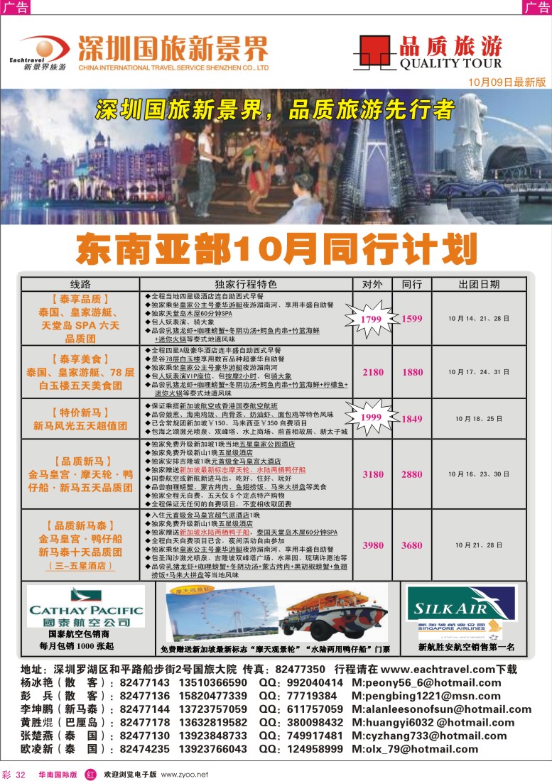 红彩 32 国旅新景界-东南亚
