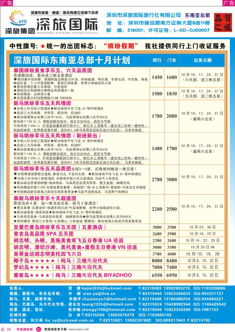 红彩 34 深旅国际-东南亚同行报价
