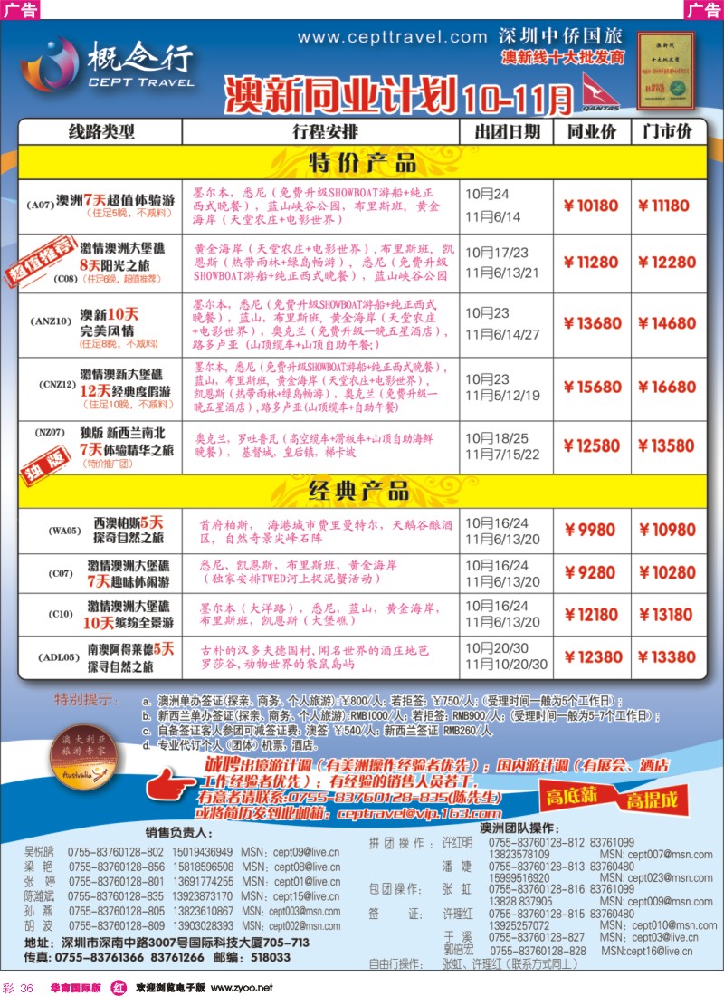 红彩 36 概念行-澳洲-欧洲-美洲-亚非洲-自由行
