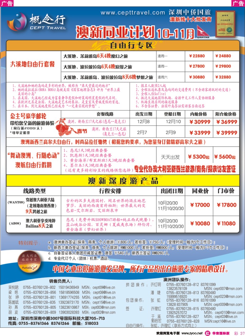 红彩 37 概念行-澳洲-欧洲-美洲-亚非洲-自由行