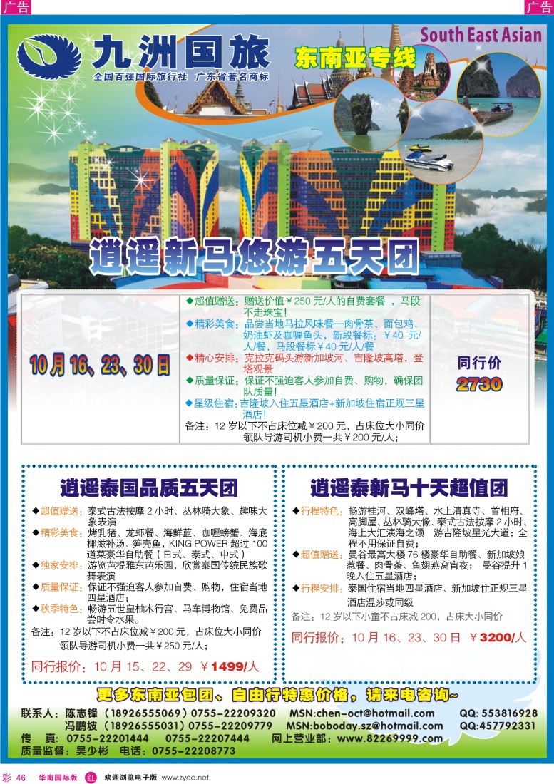 红彩 46 九洲国旅-出境游总部东南亚游