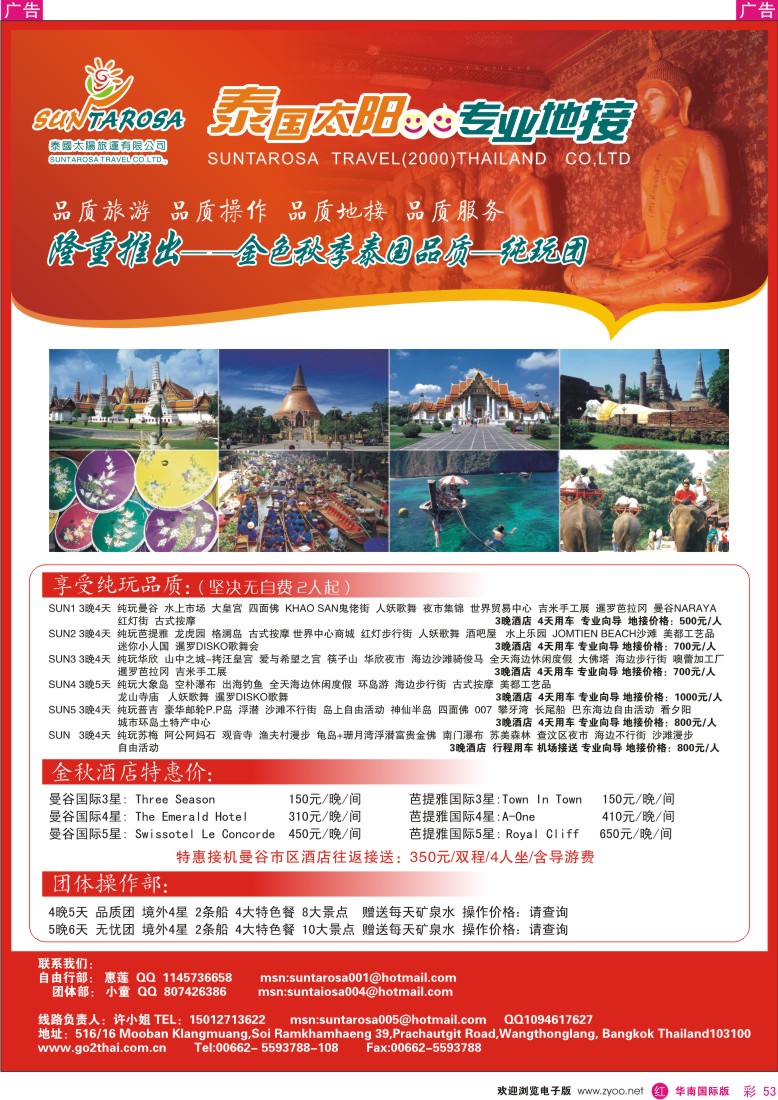红彩 53 泰国太阳专业地接