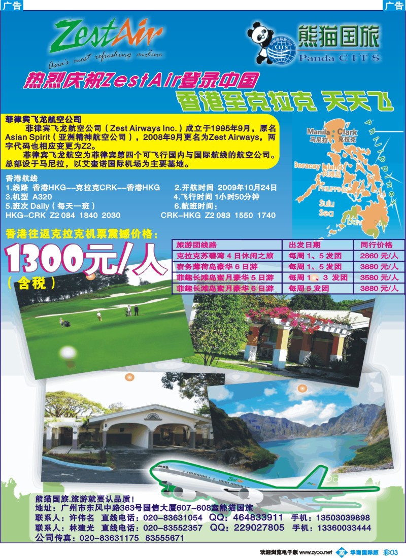 蓝彩 03 熊猫国旅—菲律宾飞龙假期