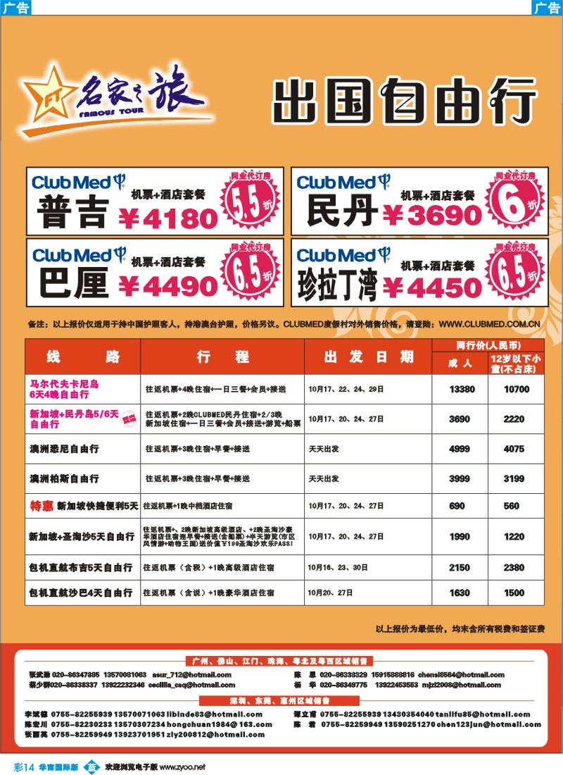蓝彩 14 名家之旅-自由线同行拼团计划