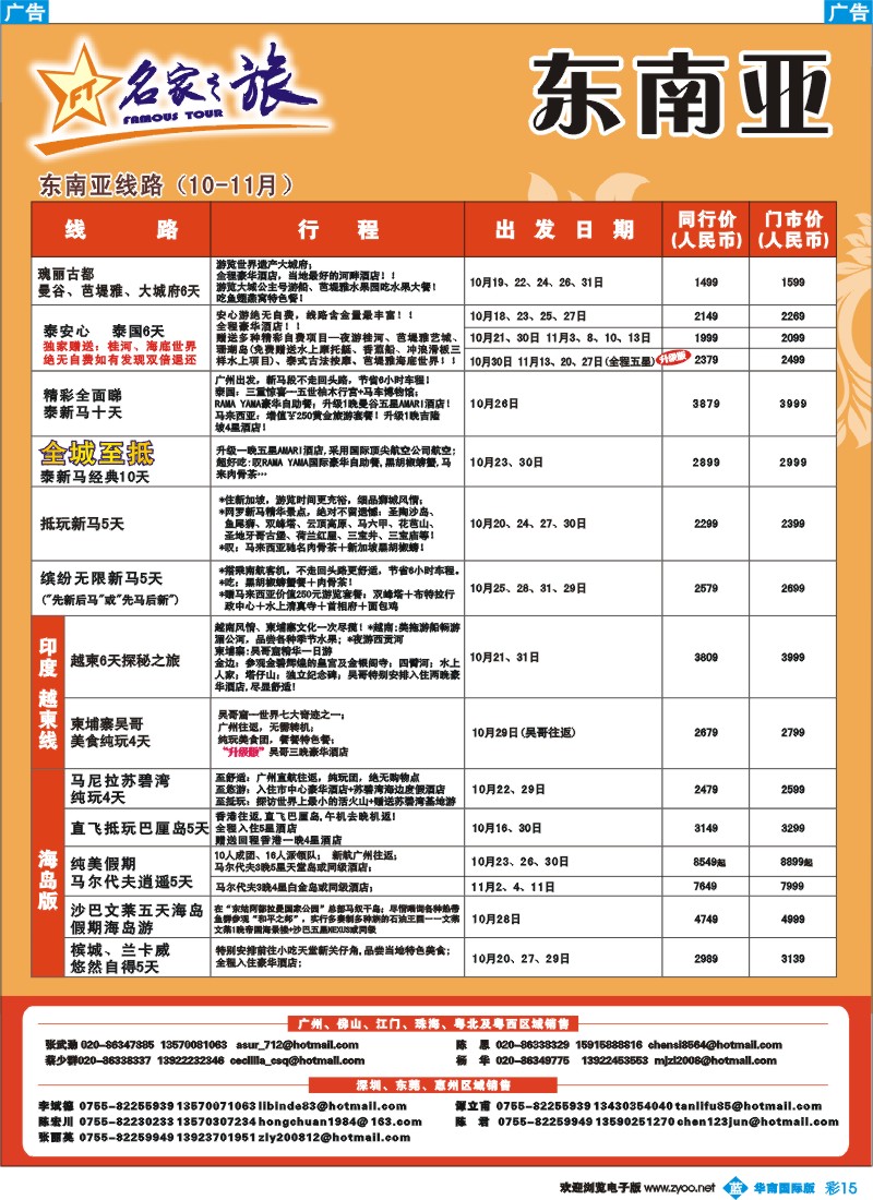 蓝彩 15 名家之旅-东南亚线同行拼团计划