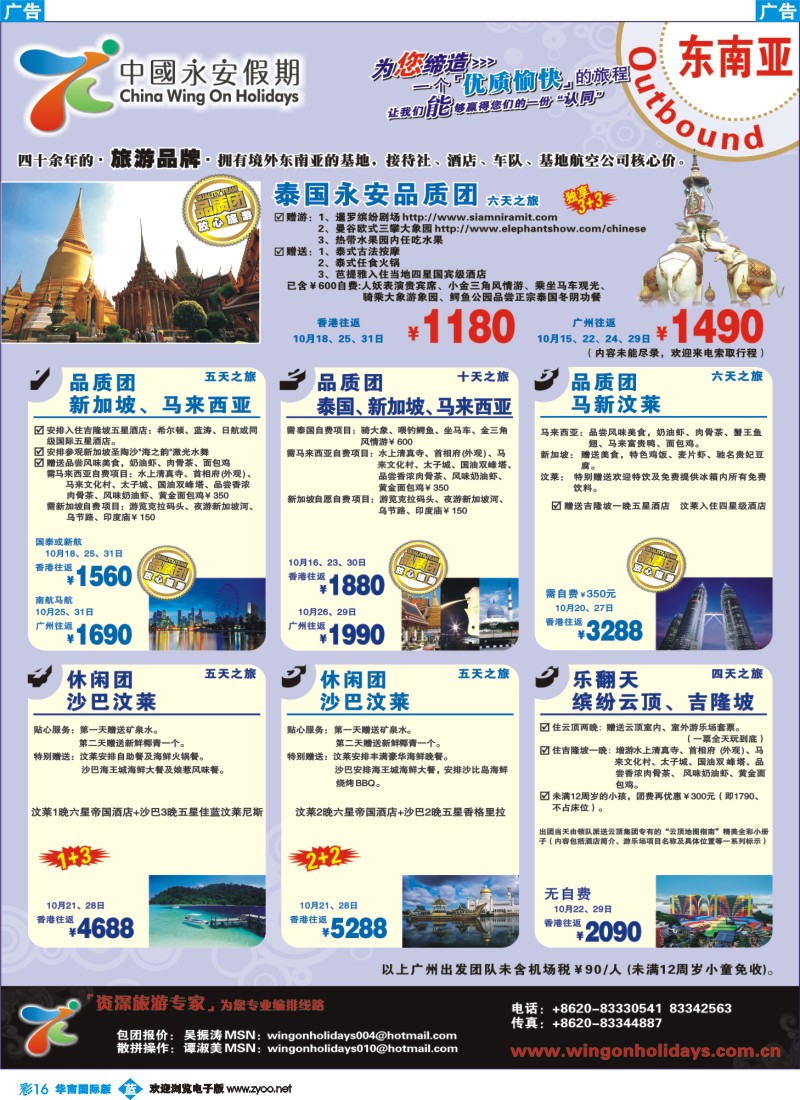 蓝彩 16 中国永安假期-台湾、东南亚、越柬、日韩、澳非、海岛线