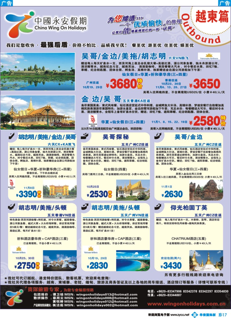 蓝彩 17 中国永安假期-台湾、东南亚、越柬、日韩、澳非、海岛线