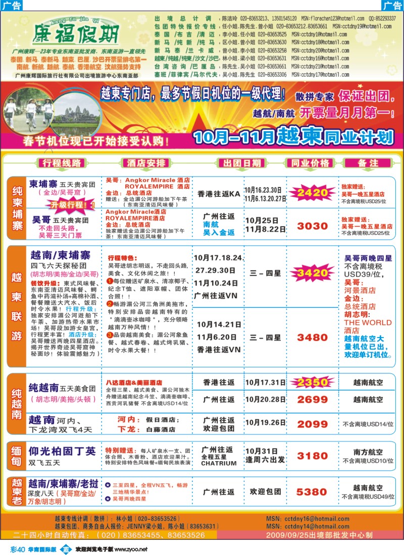 蓝彩 40 康福假期－10.11月越柬同业计划