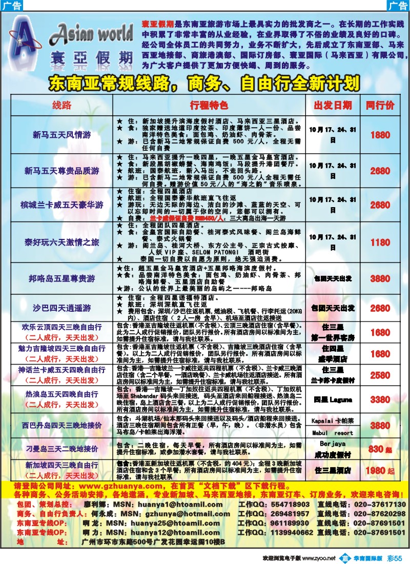 蓝彩 55 寰亚假期-东南亚专线