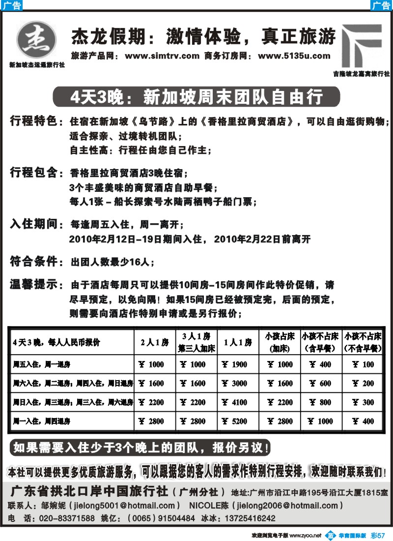 蓝彩 57 杰龙假期
