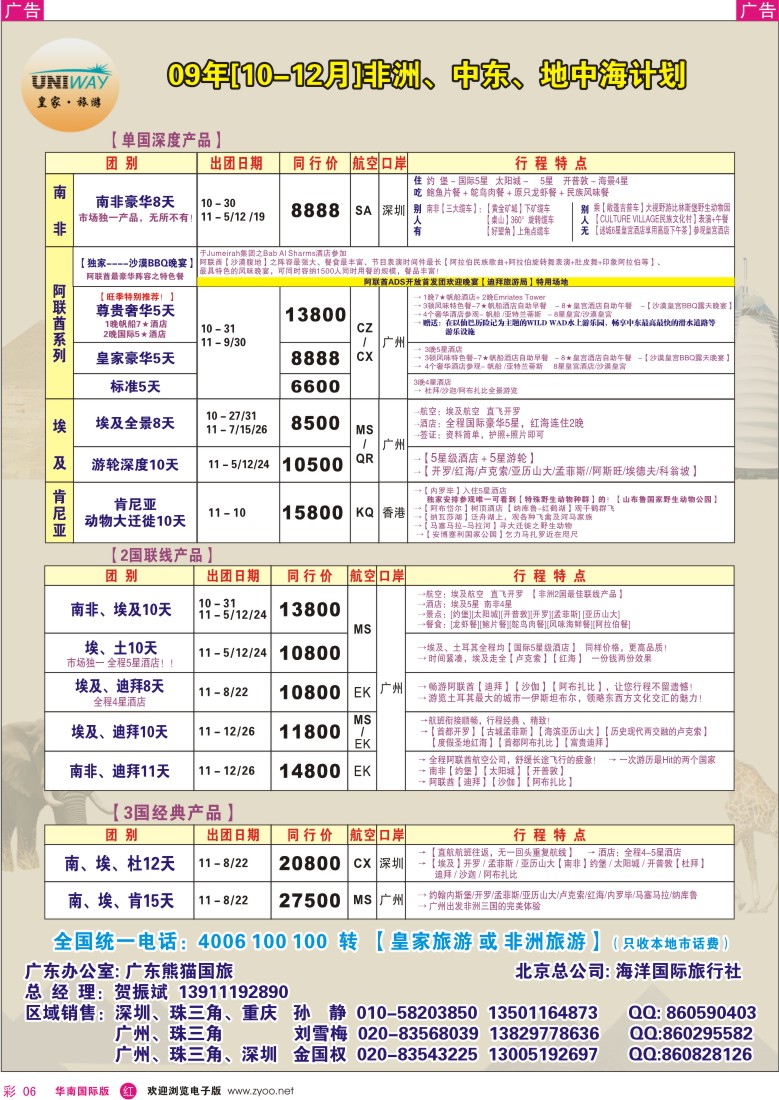 红彩 06 皇家旅游非洲中东地中海计