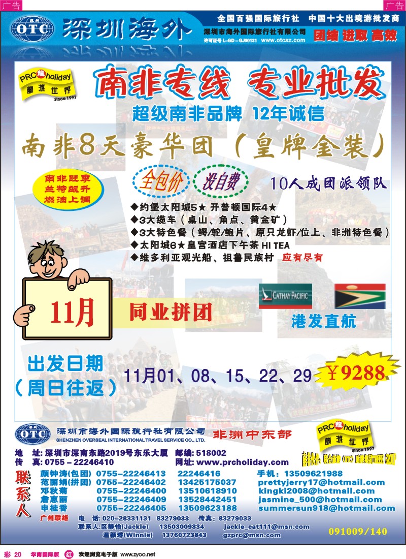 红彩 20 南非专线-专业批发