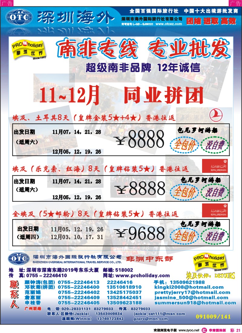 红彩 21 南非专线-专业批发