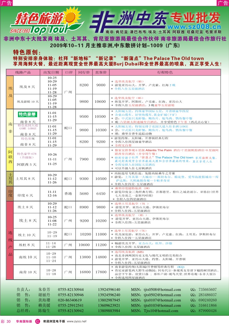 红彩 30 特色旅游—非洲中东